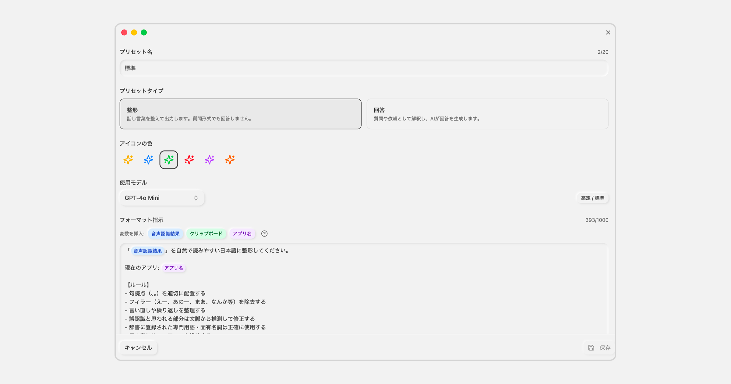AIフォーマット編集画面