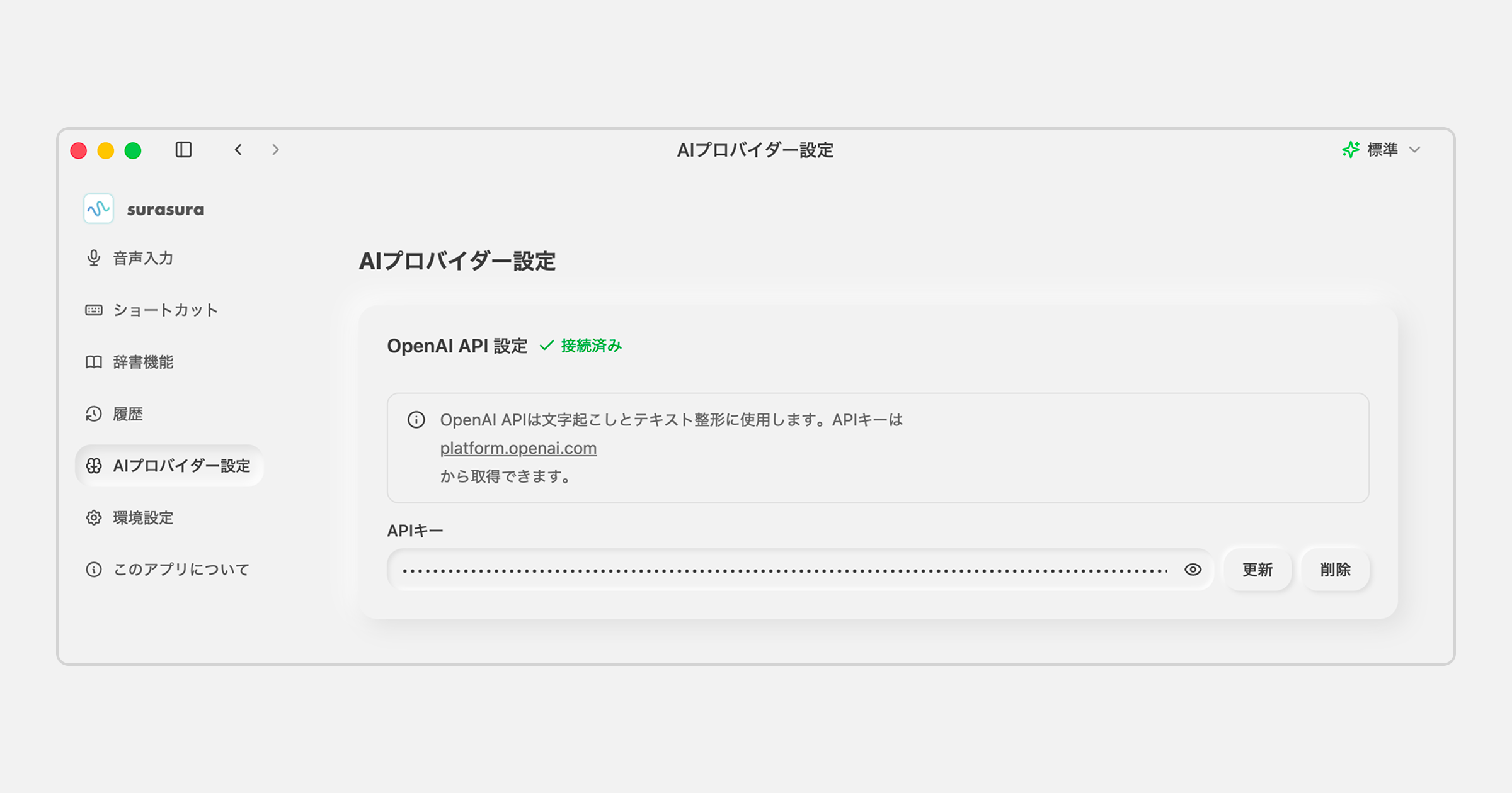 APIキー設定画面