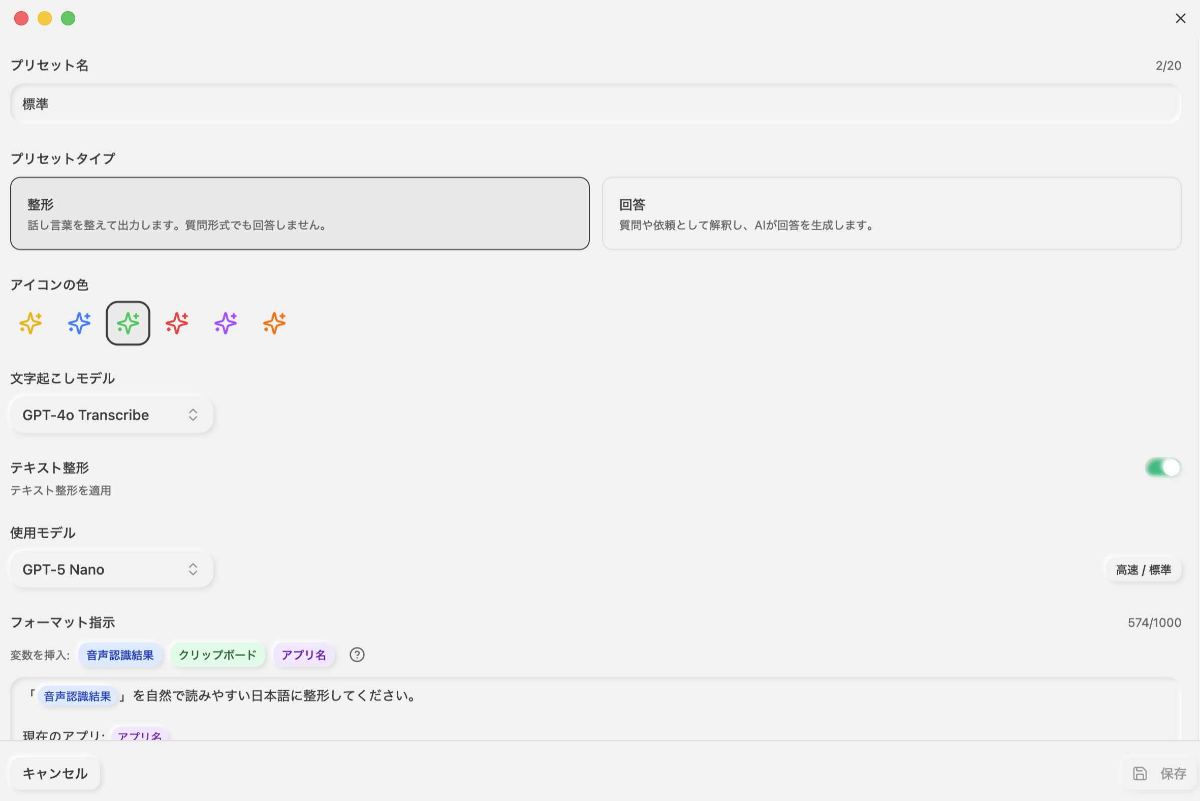 プリセット編集画面