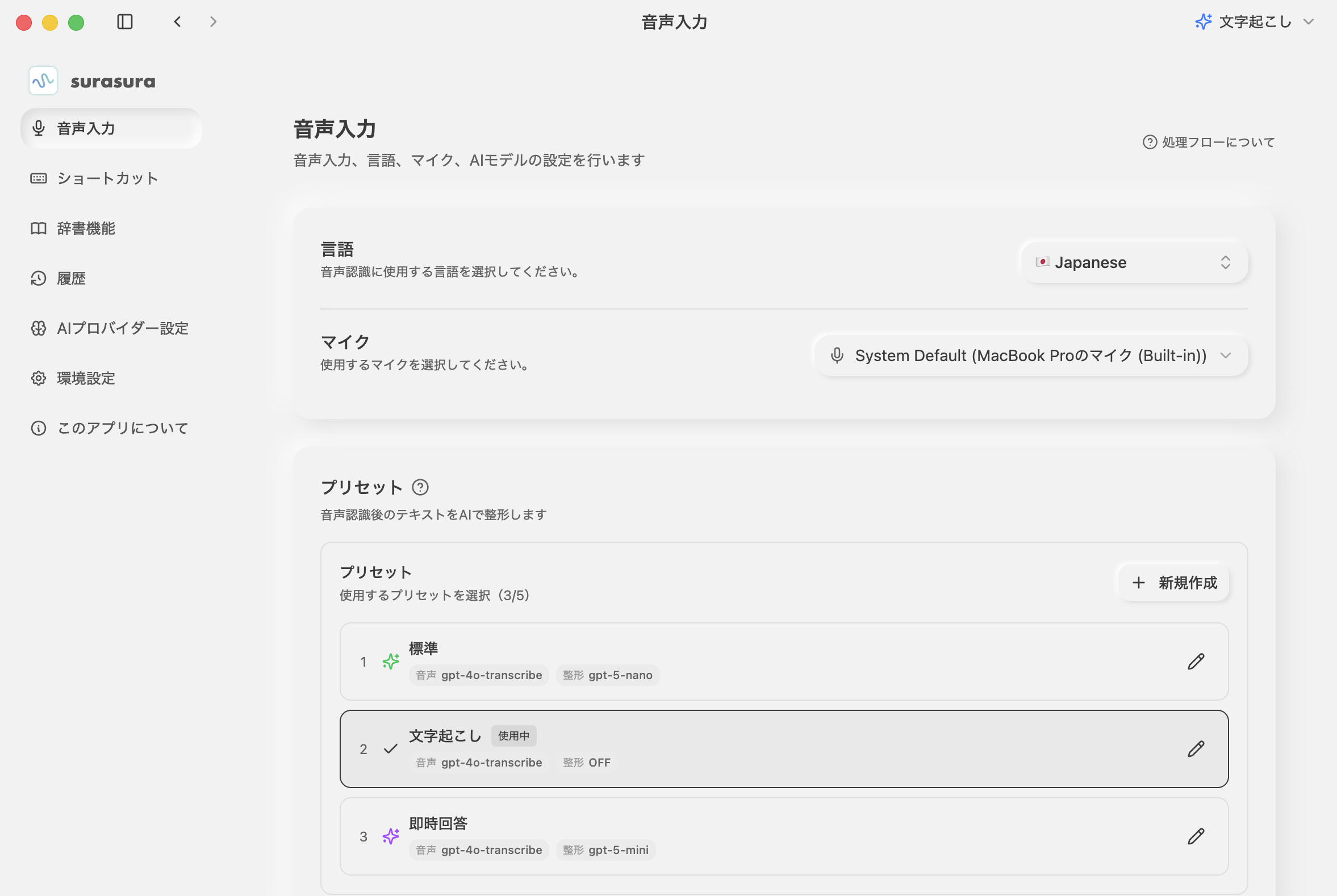 プリセット選択メニュー